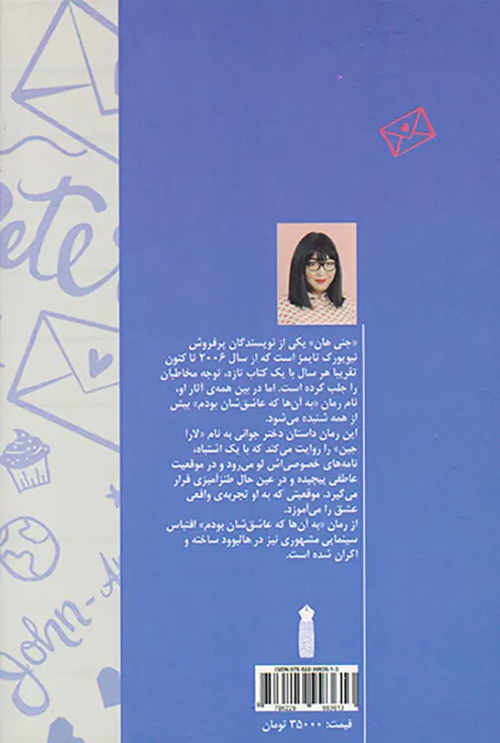 به آن ها که عاشق شان بودم